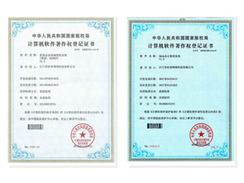 驻马店软著资质