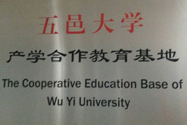 驻马店产学合作中心