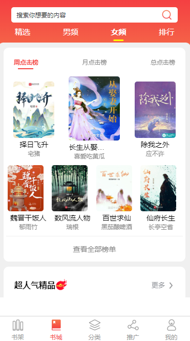 驻马店小说APP开发