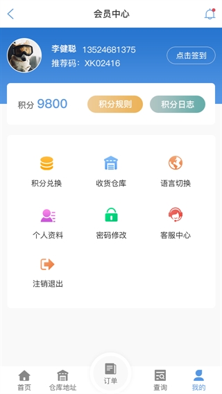 驻马店物流查单APP
